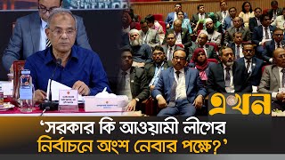 নির্বাচনে ডিসিদের ভূমিকা কী হবে, যা জানালেন উপদেষ্টারা | DC Meeting | Bangladesh Election | EKhon TV