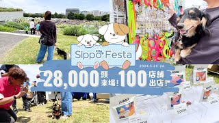 【東京:昭和記念公園】犬に溢れるShippo Festaに行ってきました！買い過ぎた購入品も最後に紹介するよ♡