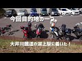 【ひろひろ散歩】静岡ツーリング大井川鐵道編