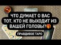 🤫 ХОЧЕШЬ УЗНАТЬ? ‼️🎁  ЕГО МЫСЛИ 💯 ЧТО ОН ЧУВСТВУЕТ К ВАМ❓🤎