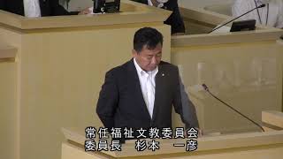 伊東市議会　令和2年6月定例会　最終日（委員会報告～閉会）