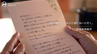 この街で暮らす。あなた達に会いに行く。茨城県常総市【ショートVer.】