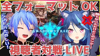 【 参加型ルームマッチ 】毒舌メスガキVtuber、蒼乃火らみ（そのからみ）！【 熾天カイリのシャドバカフェ 】