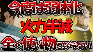 【ブラクロモ】【ライア絆スキル超弱体化バグ】最強クラスの火力が見る影もなくなった件…【ブラッククローバーモバイル】【ブラッククローバ―アプリ】