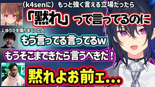 うるはのPCの値段に驚愕する一同や、k4senにはっきり言っちゃうゆうひ、偽タレコミに踊らされる一ノ瀬うるはｗ【一ノ瀬うるは/千燈ゆうひ/k4sen/とおこ/ノリアキ/ぶいすぽ/】