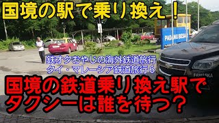 【2019.11タイ・マレーシア鉄道旅行６】マレー鉄道西海岸線パダンブサールからタイピンまで