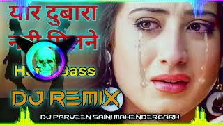 Yaar Dobara Nahi Milne Dj Remix Hard Bass |dialogue Mix|Haryanvi Songs Haryanavi Dj Remix Hard Bass