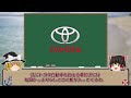 【ゆっくり解説】移動する立体駐車場　自動車運搬船【後編】