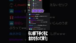 らいじんVS象先輩 #Shorts