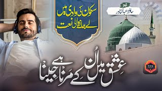 New Naat Sharif 2024 | Ishq E Muhammad |Hafiz Abdul Qadir | New Naat
