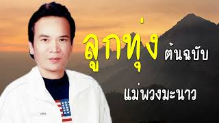 ศรเพชร ศรสุพรรณ☺ชุด พบรักที่หัวลำโพง