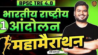 BPSC Teacher INM Marathon | BPSC TRE 4 | Bihar Teacher/KVS/UPTET/REET || Shashi Sharan sir #bpsctre4