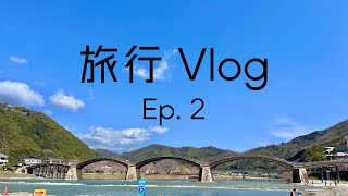 TRIP VLOG | Ep. 2 | Okayama, Hiroshima, Shimane, Yamaguchi