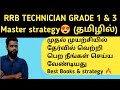 RRB Technician 2024 Strategy in Tamil| How to clear Railway Technician Grade 1 & 3