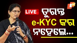 🔴Big Breaking | ତୁରନ୍ତ e-KYC କର ନହେଲେ... | Subhadra Yojana | e-KYC | Prabhati Parida | Odisha | OTV