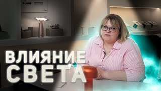 Как свет влияет на настроение? Создайте уникальное пространство с правильным освещением