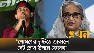 'মুজিববাদ প্রতিষ্ঠা করতে গিয়ে সংবিধান ধ্বংস করা হয়েছিল'‍ | Sarjis Alam | Sheikh Mujib |Awami League