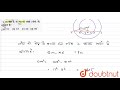 दो संकेन्द्रीय वृतो की त्रिज्या 17 से.मी. और 25 से.मी. हे। एक त्रिजुरेखा pqrs वृहत्तर वृत्त को p और