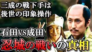 忍城の戦いの真相  豊臣政権の武威を示すために秀吉が水攻めにこだわる【どうする家康】