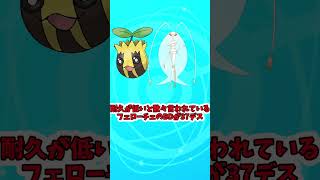 【ポケモンSV】最弱ポケモン？ヒマナッツを紹介！　#Shorts