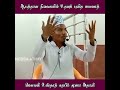 ஆபத்தான நிலையில் உதவும் புனித ஸலவாத் usthad habeeb moosa athayi ஸலவாத்தின் சிறப்புகள் bayanஸலவாத்