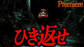 【ひき返せ】朧月夜に聴きたい怖い話70【ゆっくり怖い話】