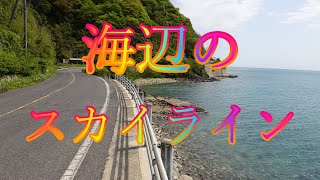 若葉の季節の５月２日晴れ島根県松江市美保関町美保関の美保関のメンタルヘルスハイキングコースの海辺のスカイライン