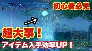 [PSO2NGS] 無料でドロップ倍率UP！リージョンマグ効果簡単解説