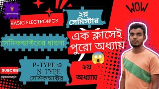 Basic Electronics Chapter 2  Semiconductor 2nd semister Diploma সেমিকন্ডাক্টর ২০২২ প্রবিধান।