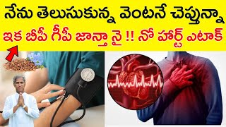 Flax Seeds Benefits For Blood Pressure \u0026 Heart Attack | Dr Manthena Satyanarayana Raju | GOOD HEALTH