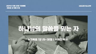 [ 20241222 ] 신촌장로교회 청소년부 주일예배