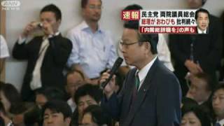 民主党両院議員総会｜中津川ひろさと議員