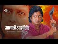 Ama Ko Aasirbad (Nepali Movie) ft. Rajesh Hamal, Niruta Singh, Dilip Rayamajhi | Deepak Shrestha |