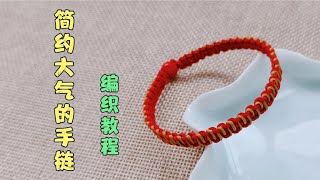 DIY simple and atmospheric red string bracelet, made of two-way flat knot, very beautiful