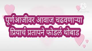 पूर्णाआजीवर आवाज चढवणाऱ्या प्रियाच प्रतापने फोडल थोबाड/सुभेदारहादरले/रविराजने घेतला मोठा निर्णय 6feb