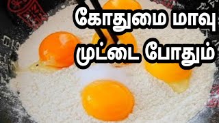 மூன்று பொருட்கள் மட்டும் போதும்/புதுமையான காலை உணவு/Breakfast /wheat egg pan cake Recipe/