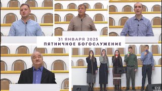 31 января 2025 / Молитвенное богослужение / Церковь Спасение