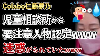 Colabo仁藤夢乃、児童相談所から迷惑がられていた！勤務時間外の職員を呼び出し、仕事を押しつけ！【Masaニュース雑談】