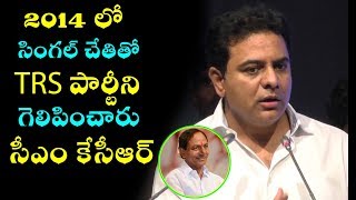 TRS Party Minister KTR Praises His Father CM KCR | తెరాస పార్టీని గెలిపించారు సీఎం కేసీఆర్ | FFN