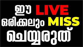 ⚠️Important Announcement⚠️Chemistry live ഇനി എപ്പോൾ ? | Exam Winner +2 Live @7:30 PM