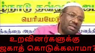 உறவினர்களுக்கு ஜகாத் கொடுக்கலாமா? Q&A for Muslims by OnlinePJ TNTJ Videos