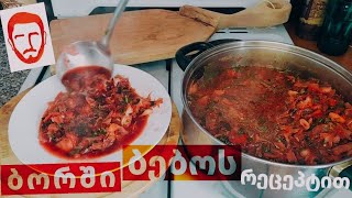 ბორში შემოდგომის ფერებით🍁🍅🌶️🥕🧄 განსხვავებული გემოთი და არომატით #recipe #borsh  #foryou #Борщ