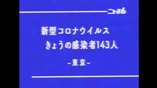 【20年4月6日】有事に関する定時報告放送