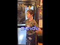 【もしも元陸上自衛隊が居酒屋店員だったら…】行列整理編　＃shorts【陸上自衛隊・女性自衛官・自衛隊芸人・自衛隊・鳥・ネタ・漫才・コント・お笑い】