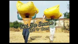 Turi Da Season (ਤੂੜੀ ਦਾ ਸੀਜਨ) Latest Punjabi Funny Song