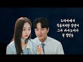 eng 드라마 사랑의 이해 12회 리뷰 원작 소설과 다르다. 충격엔딩 분석 theinterestoflove 유연석 문가영