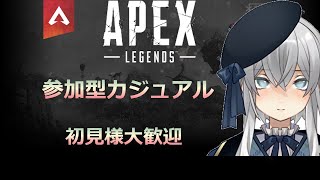 [APEX]   [新人Vtuber望月雨〕　参加型カジュアルやっていくよ！　♯79