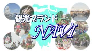 令和６年６月テレビ広報いみず【観光ブランドNAVI】