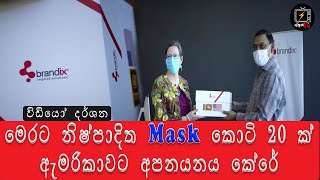 Sri Lanka’s Brandix to export 200 million face masks to US | Akuna TV