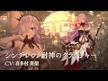 『sinoalice（シノアリス）』新ジョブ『アリス cv m・a・o 寛神のクレリック』『シンデレラ cv 喜多村英梨 耐神のクラッシャー』『ドロシー cv 高橋李依 慮神のガンナー』登場！